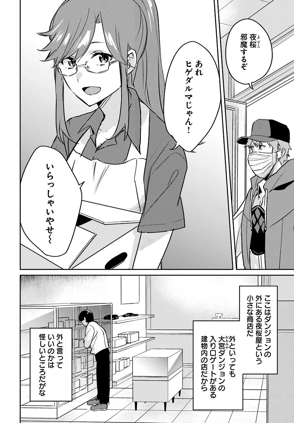 住所不定キャンパーはダンジョンでのんびりと暮らしたい ～危険な深層モンスターも俺にとっては食材です～ 第4話 - 4