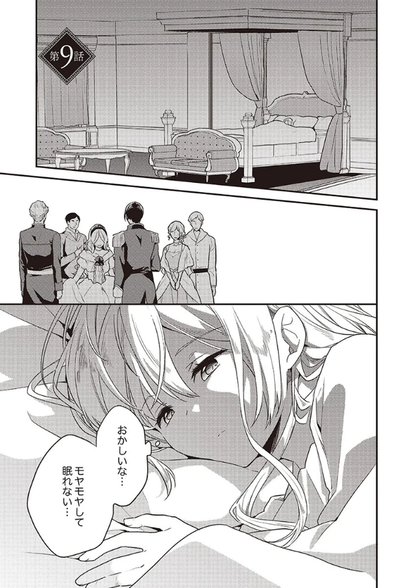 訳あり幼女、転生したことに気づいたのは、修羅場に遭遇した時。 第9話 - 1