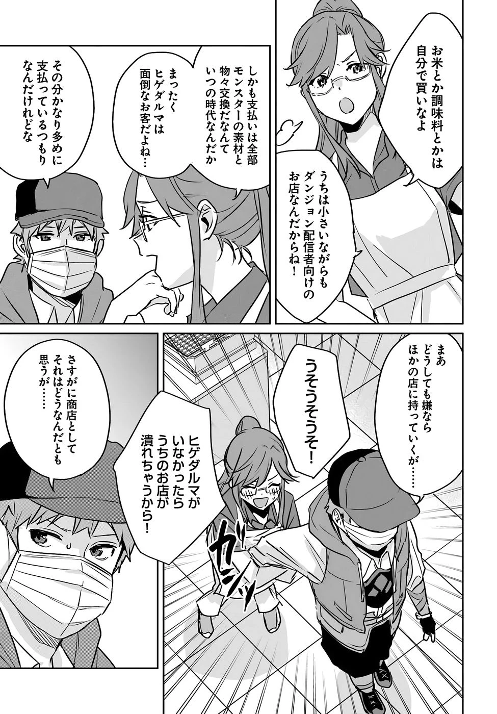 住所不定キャンパーはダンジョンでのんびりと暮らしたい ～危険な深層モンスターも俺にとっては食材です～ 第4話 - 5