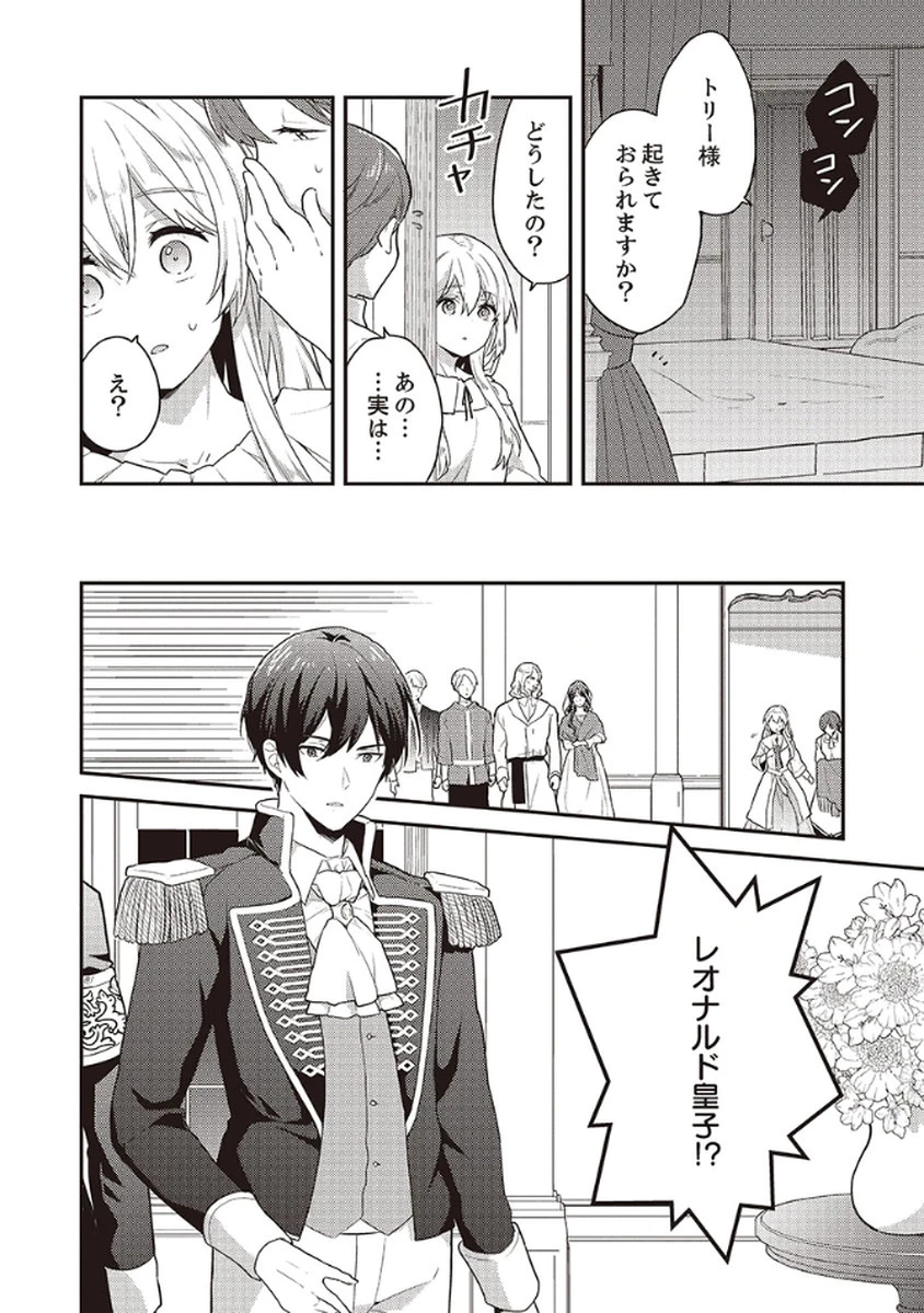 訳あり幼女、転生したことに気づいたのは、修羅場に遭遇した時。 第9話 - 2