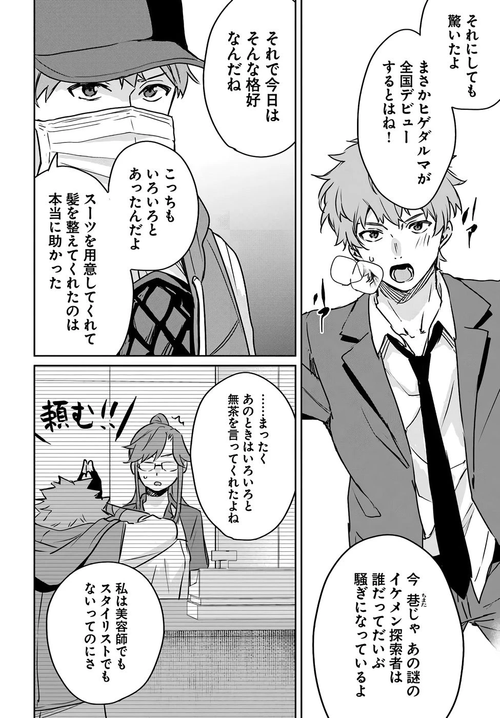 住所不定キャンパーはダンジョンでのんびりと暮らしたい ～危険な深層モンスターも俺にとっては食材です～ 第4話 - 6