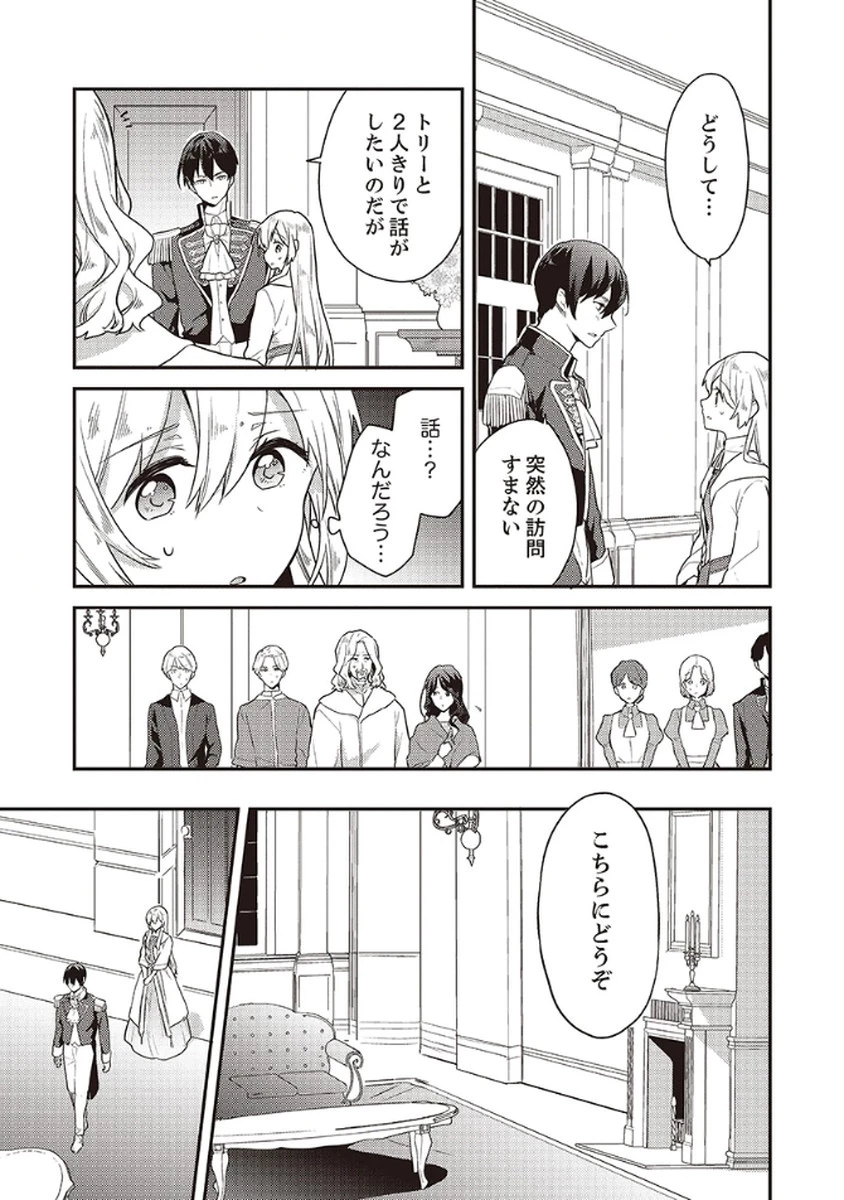 訳あり幼女、転生したことに気づいたのは、修羅場に遭遇した時。 第9話 - 3