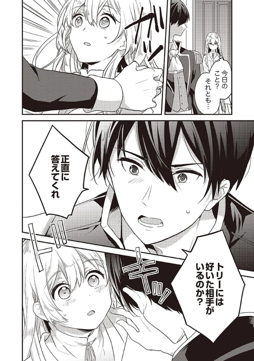 訳あり幼女、転生したことに気づいたのは、修羅場に遭遇した時。 第9話 - 4