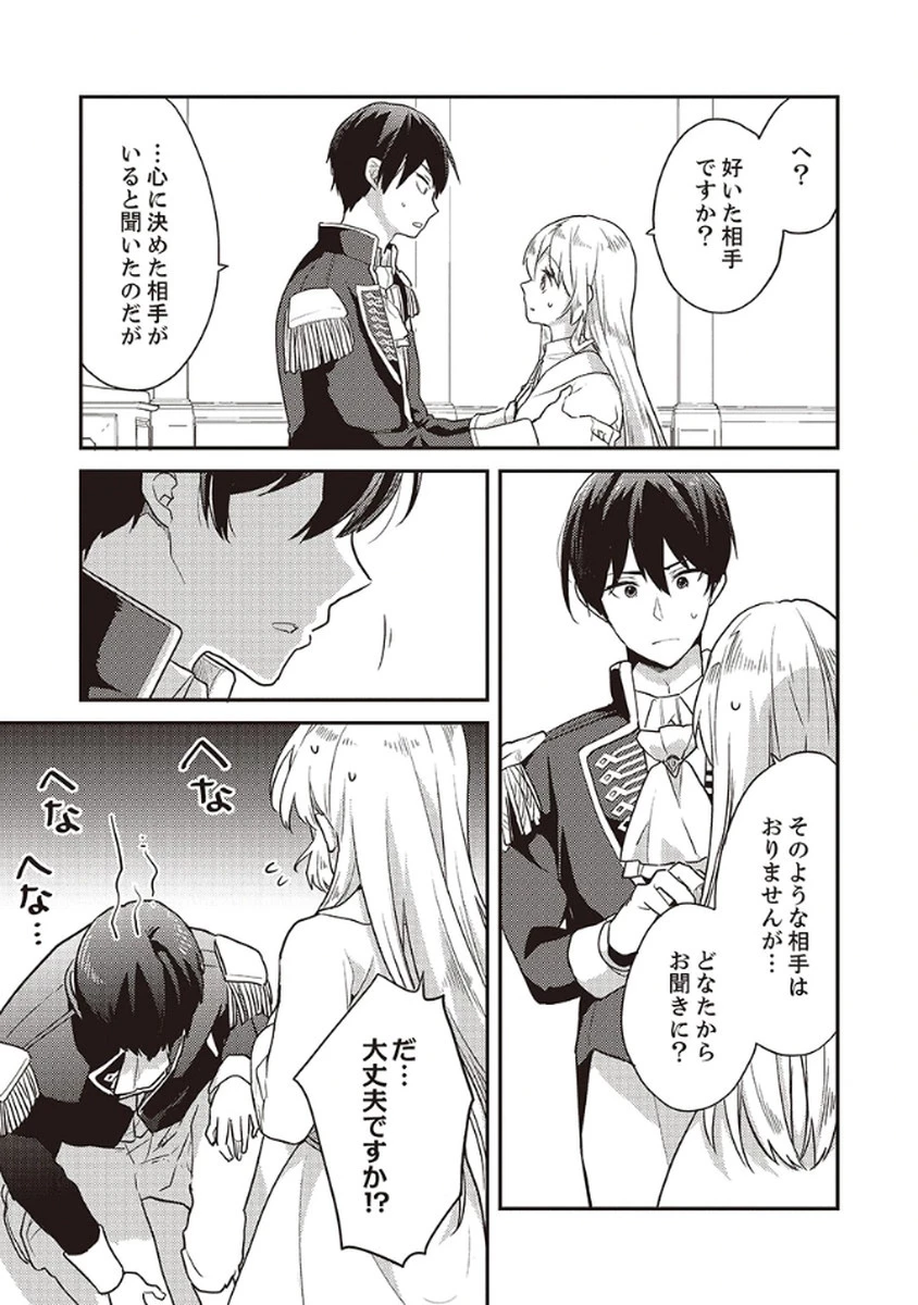 訳あり幼女、転生したことに気づいたのは、修羅場に遭遇した時。 第9話 - 5