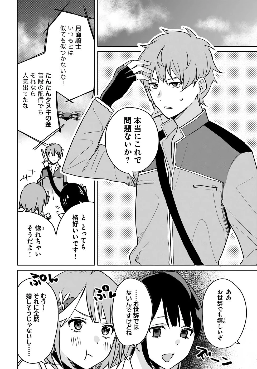 住所不定キャンパーはダンジョンでのんびりと暮らしたい ～危険な深層モンスターも俺にとっては食材です～ 第4話 - 8