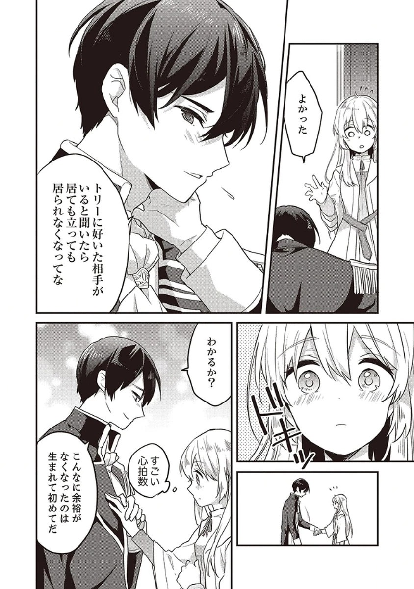 訳あり幼女、転生したことに気づいたのは、修羅場に遭遇した時。 第9話 - 6