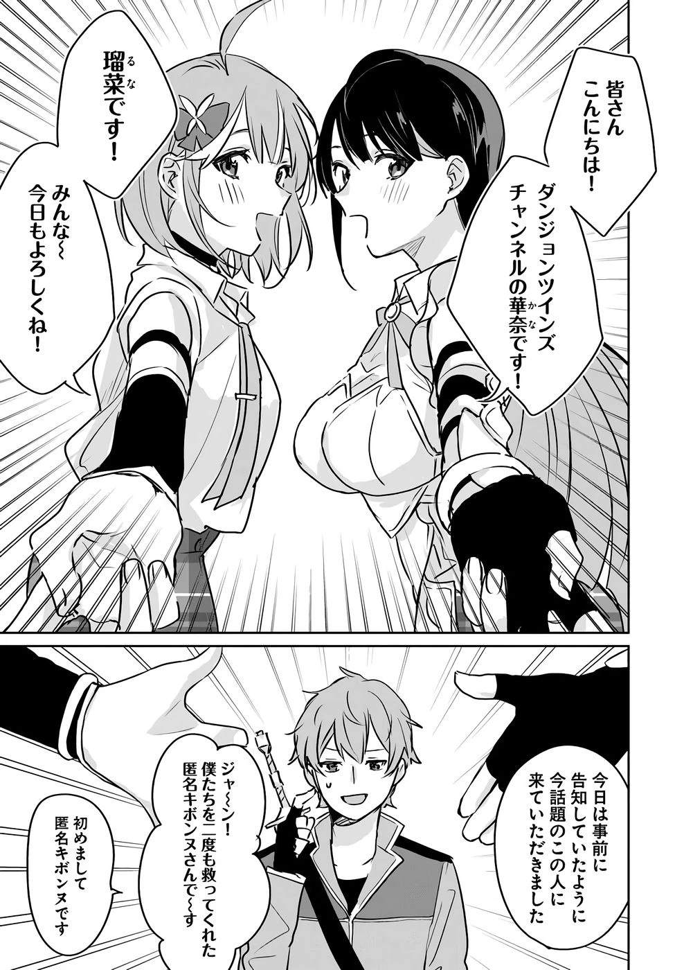 住所不定キャンパーはダンジョンでのんびりと暮らしたい ～危険な深層モンスターも俺にとっては食材です～ 第4話 - 9