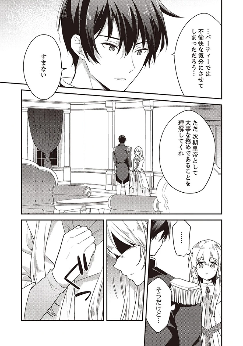 訳あり幼女、転生したことに気づいたのは、修羅場に遭遇した時。 第9話 - 7