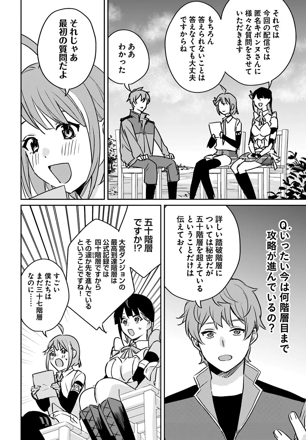 住所不定キャンパーはダンジョンでのんびりと暮らしたい ～危険な深層モンスターも俺にとっては食材です～ 第4話 - 10