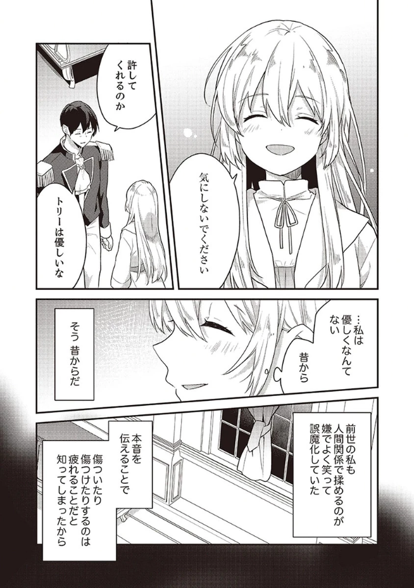 訳あり幼女、転生したことに気づいたのは、修羅場に遭遇した時。 第9話 - 8