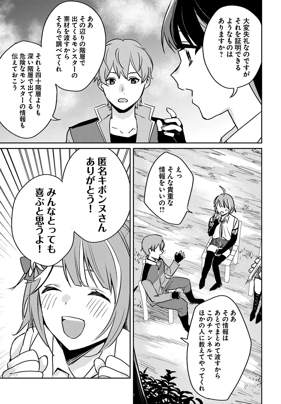 住所不定キャンパーはダンジョンでのんびりと暮らしたい ～危険な深層モンスターも俺にとっては食材です～ 第4話 - 11