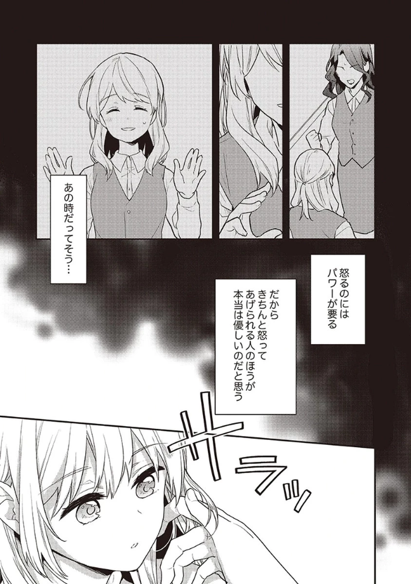 訳あり幼女、転生したことに気づいたのは、修羅場に遭遇した時。 第9話 - 9