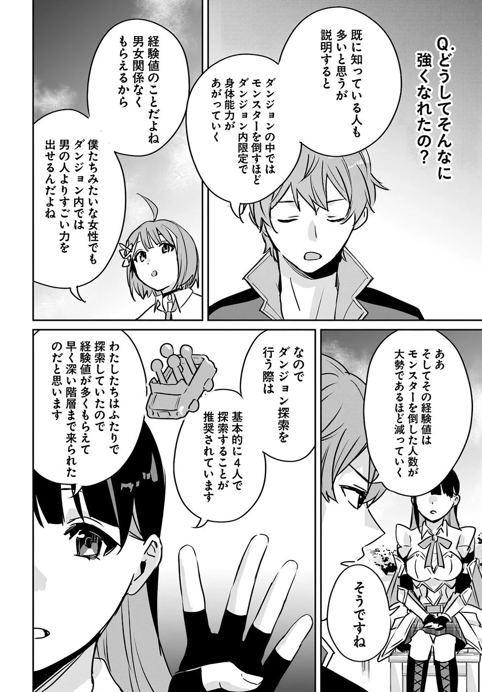 住所不定キャンパーはダンジョンでのんびりと暮らしたい ～危険な深層モンスターも俺にとっては食材です～ 第4話 - 12