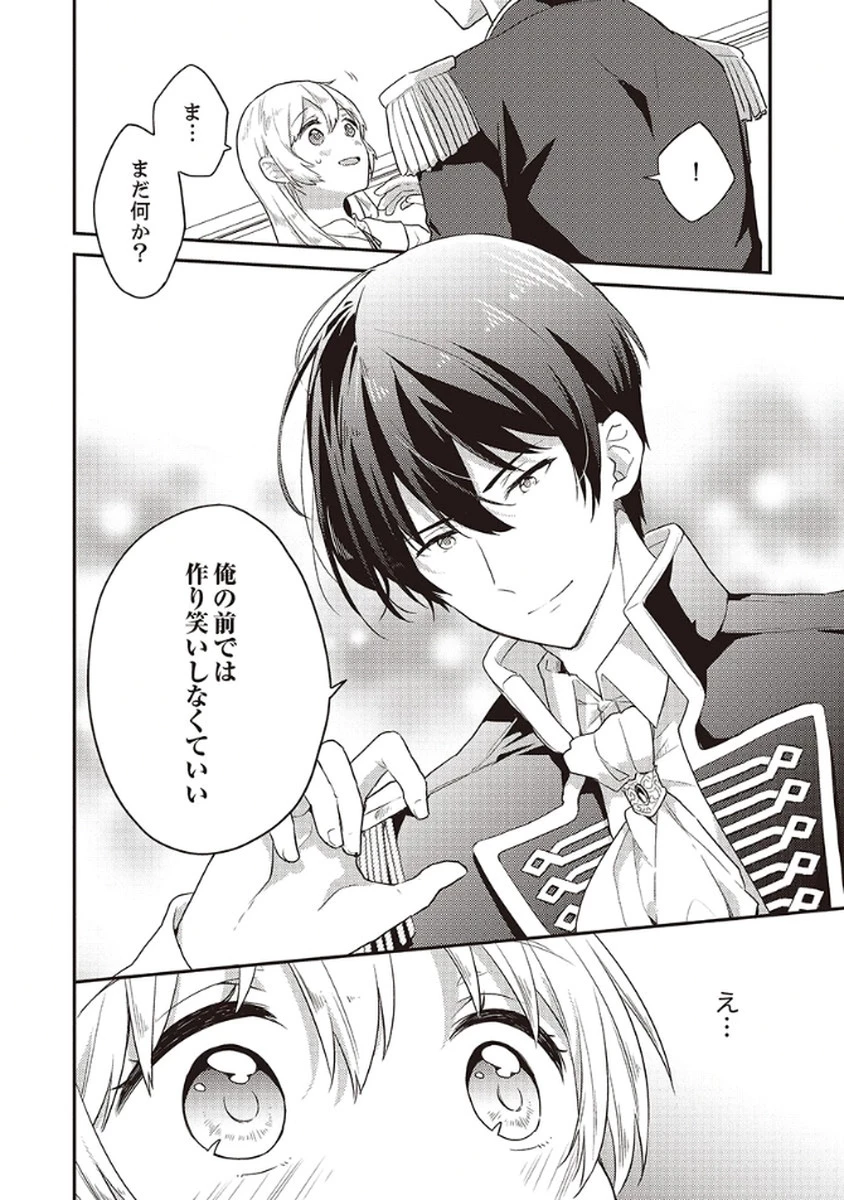 訳あり幼女、転生したことに気づいたのは、修羅場に遭遇した時。 第9話 - 10