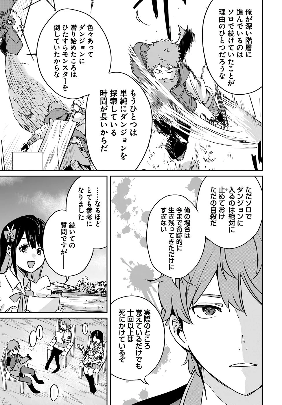 住所不定キャンパーはダンジョンでのんびりと暮らしたい ～危険な深層モンスターも俺にとっては食材です～ 第4話 - 13