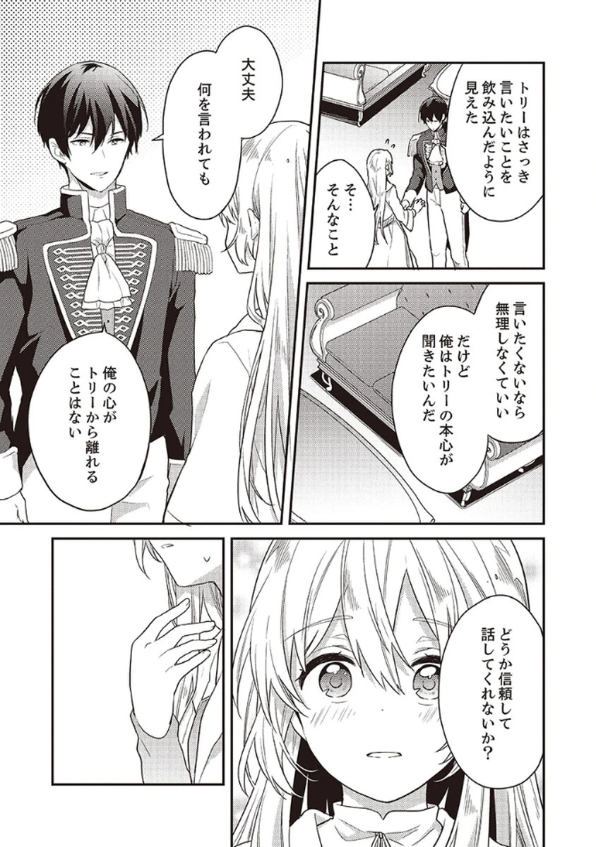 訳あり幼女、転生したことに気づいたのは、修羅場に遭遇した時。 第9話 - 11