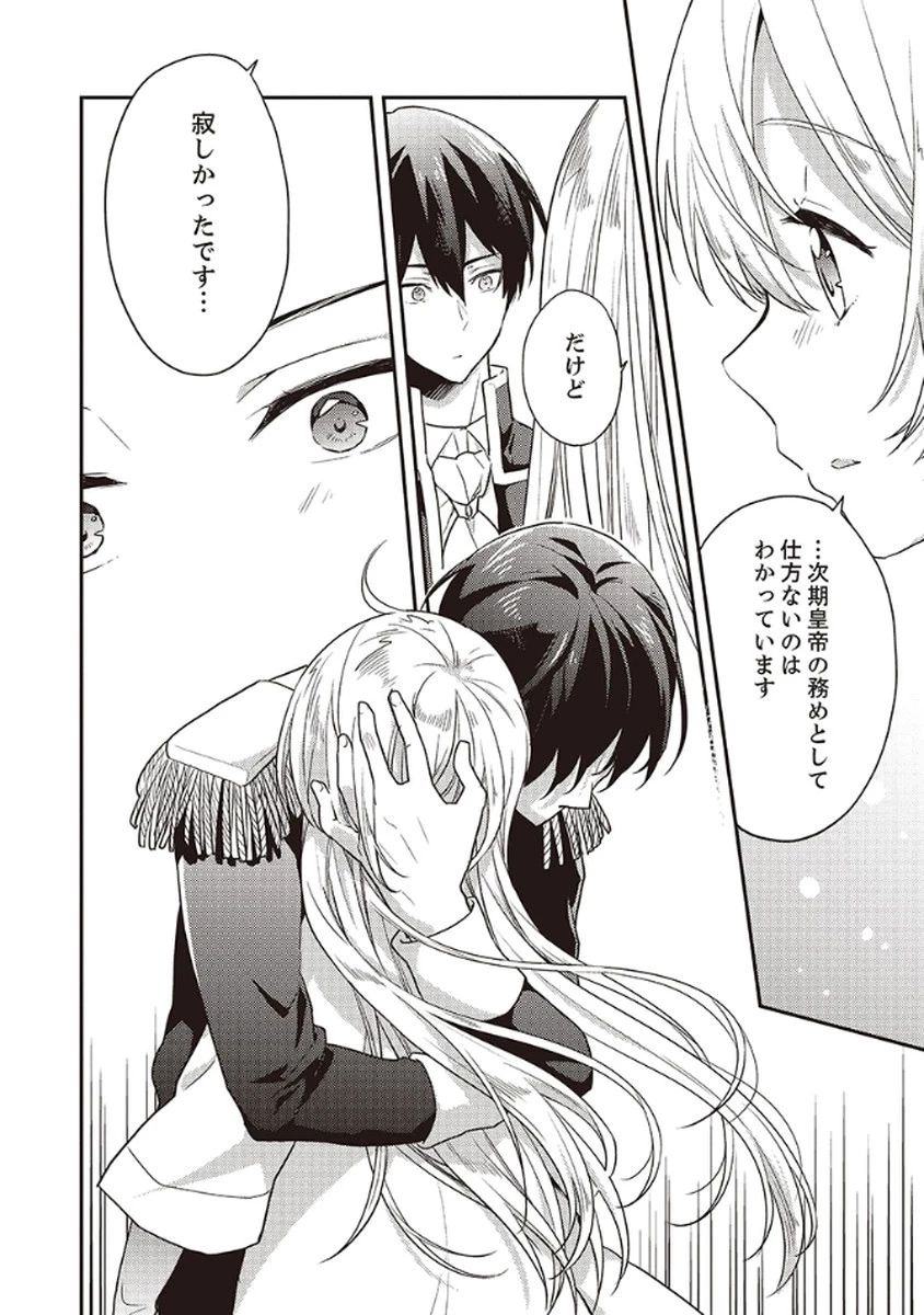 訳あり幼女、転生したことに気づいたのは、修羅場に遭遇した時。 第9話 - 12