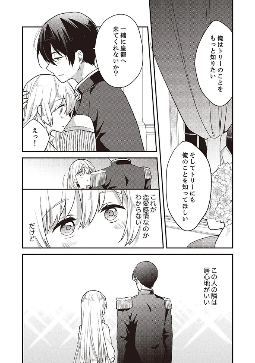 訳あり幼女、転生したことに気づいたのは、修羅場に遭遇した時。 第9話 - 14