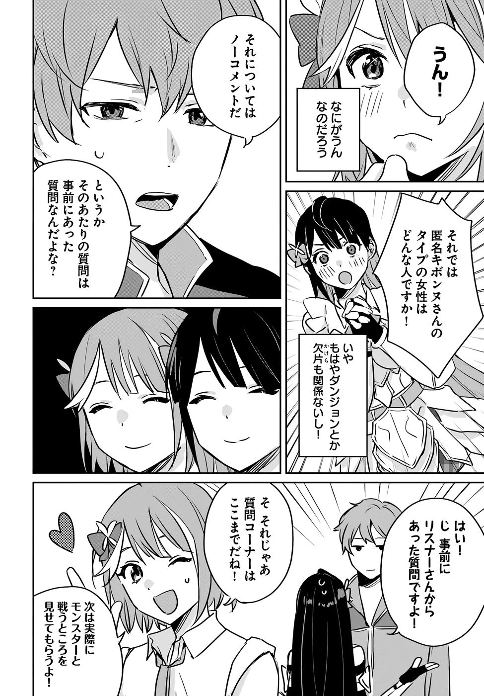 住所不定キャンパーはダンジョンでのんびりと暮らしたい ～危険な深層モンスターも俺にとっては食材です～ 第4話 - 16