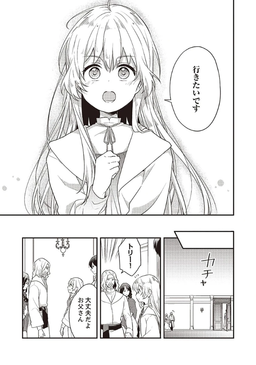 訳あり幼女、転生したことに気づいたのは、修羅場に遭遇した時。 第9話 - 15