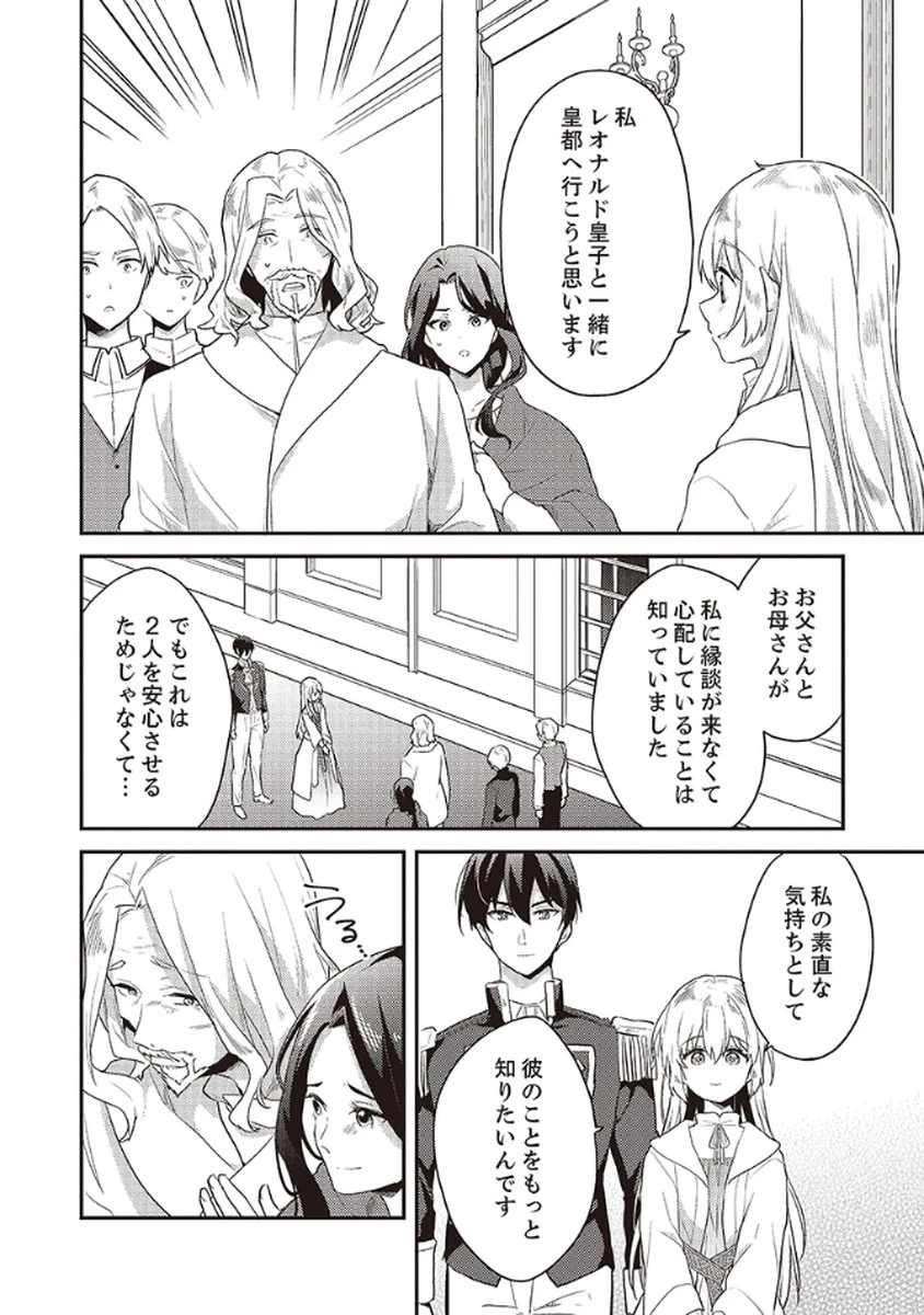 訳あり幼女、転生したことに気づいたのは、修羅場に遭遇した時。 第9話 - 16