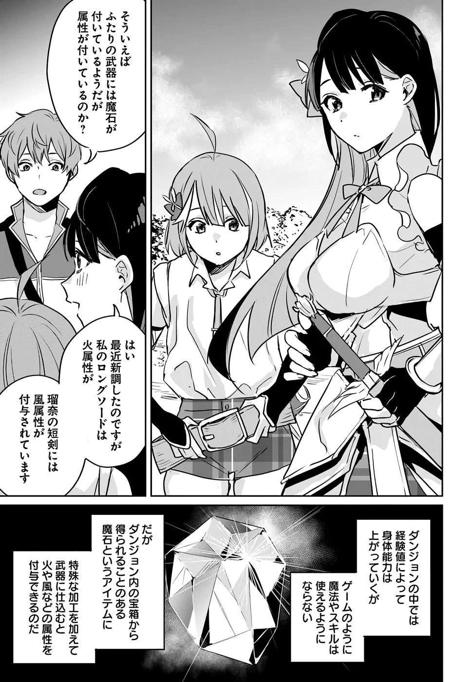 住所不定キャンパーはダンジョンでのんびりと暮らしたい ～危険な深層モンスターも俺にとっては食材です～ 第4話 - 17