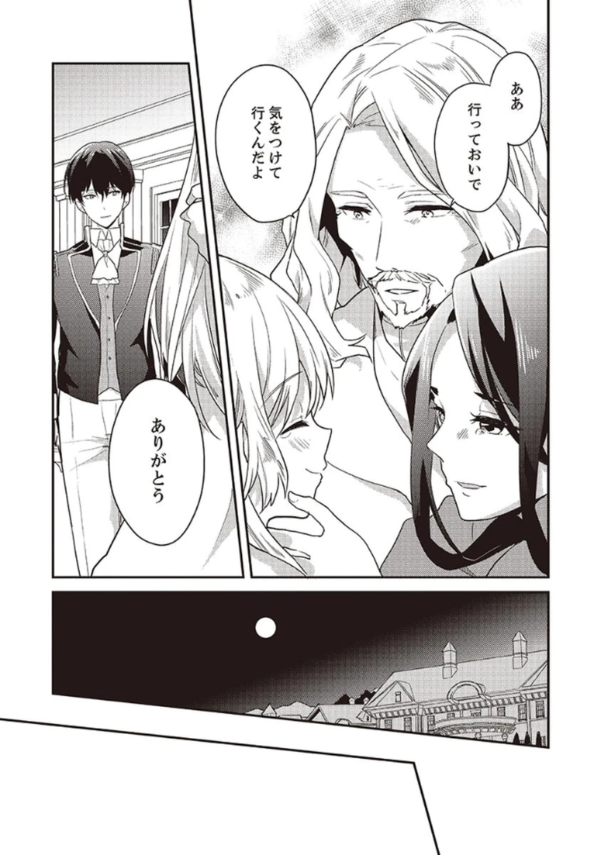 訳あり幼女、転生したことに気づいたのは、修羅場に遭遇した時。 第9話 - 17