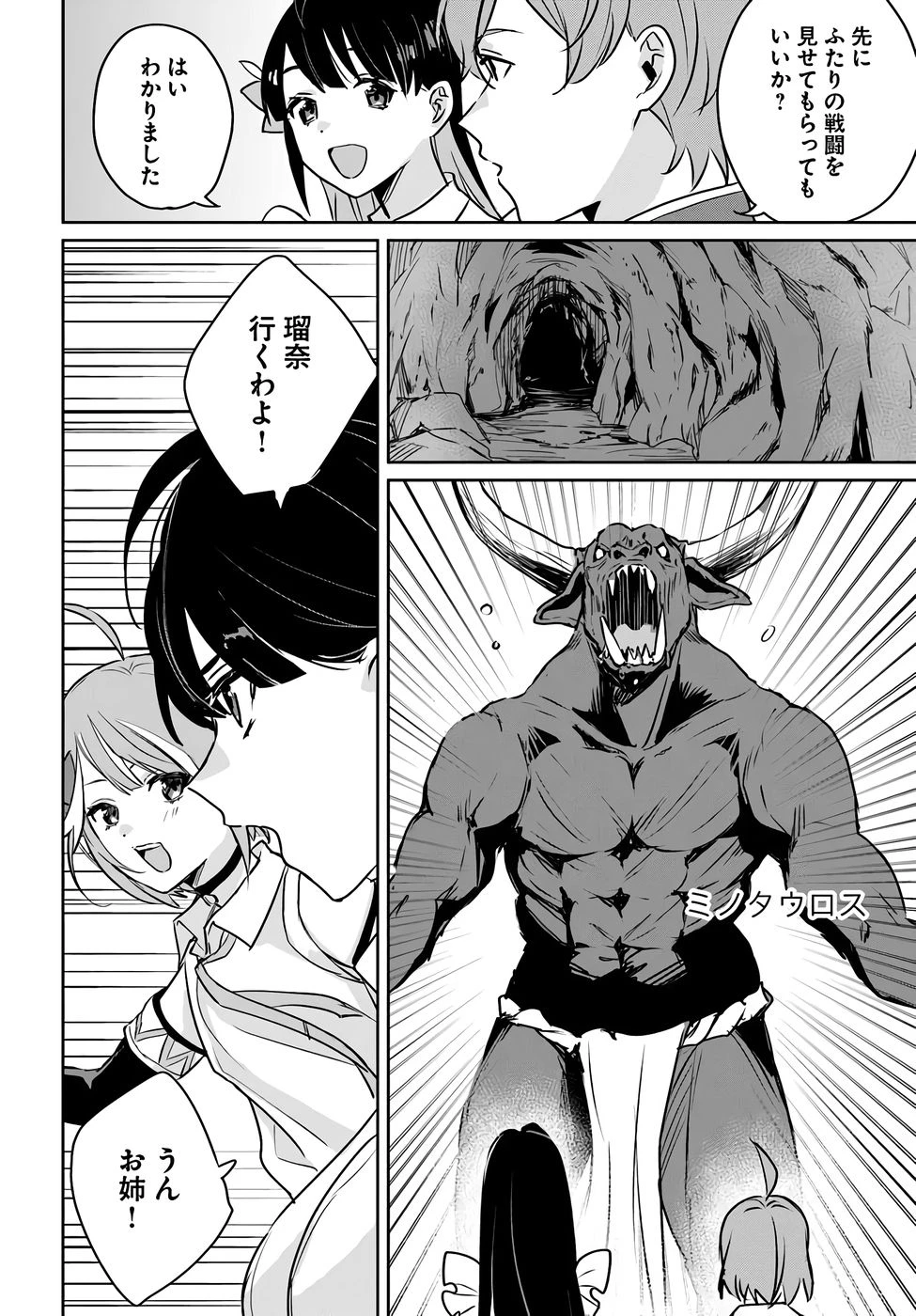 住所不定キャンパーはダンジョンでのんびりと暮らしたい ～危険な深層モンスターも俺にとっては食材です～ 第4話 - 18