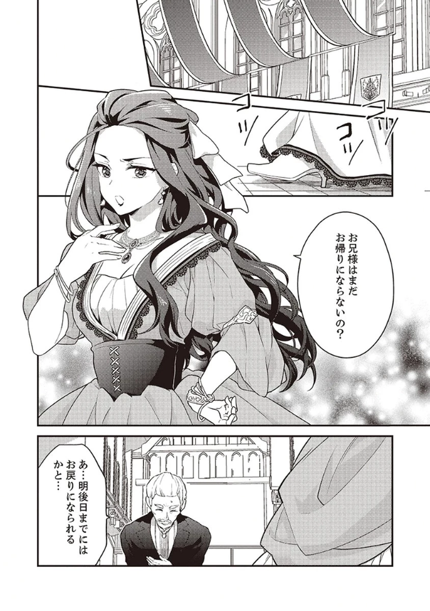 訳あり幼女、転生したことに気づいたのは、修羅場に遭遇した時。 第9話 - 18