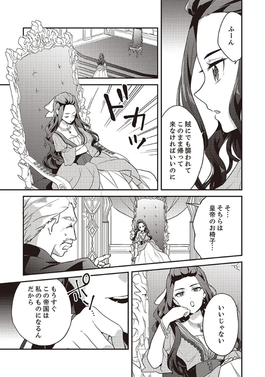 訳あり幼女、転生したことに気づいたのは、修羅場に遭遇した時。 第9話 - 19