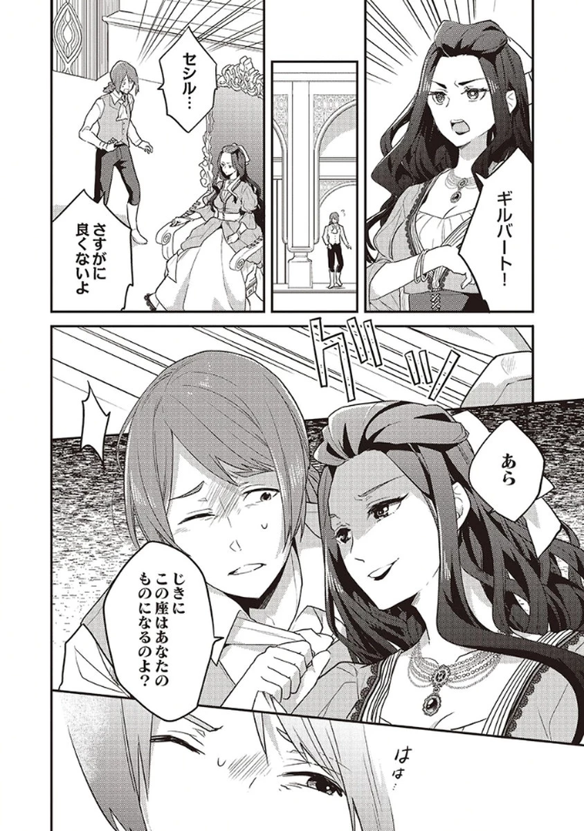 訳あり幼女、転生したことに気づいたのは、修羅場に遭遇した時。 第9話 - 20