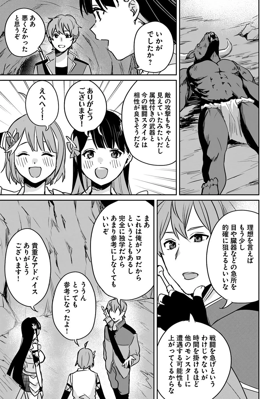 住所不定キャンパーはダンジョンでのんびりと暮らしたい ～危険な深層モンスターも俺にとっては食材です～ 第4話 - 21