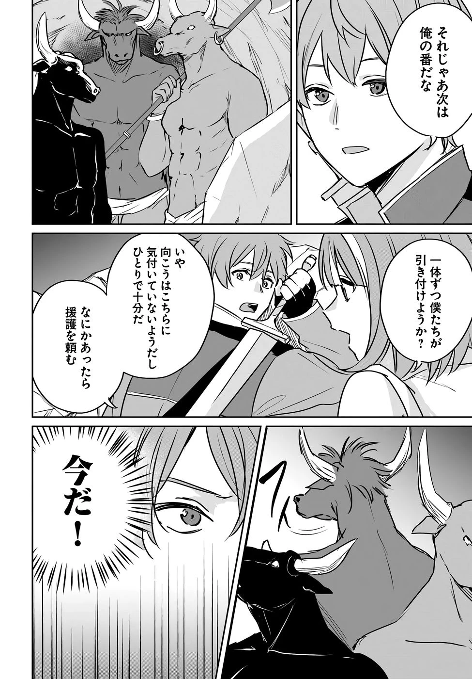 住所不定キャンパーはダンジョンでのんびりと暮らしたい ～危険な深層モンスターも俺にとっては食材です～ 第4話 - 22