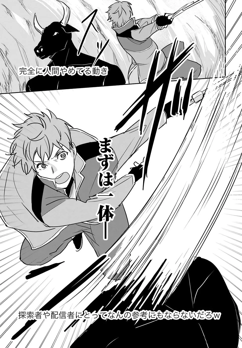 住所不定キャンパーはダンジョンでのんびりと暮らしたい ～危険な深層モンスターも俺にとっては食材です～ 第4話 - 23