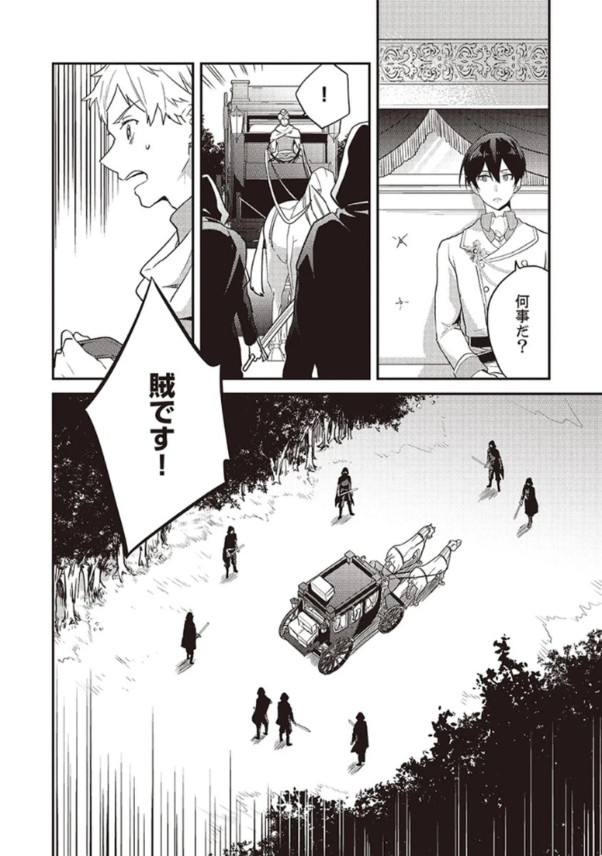 訳あり幼女、転生したことに気づいたのは、修羅場に遭遇した時。 第9話 - 22