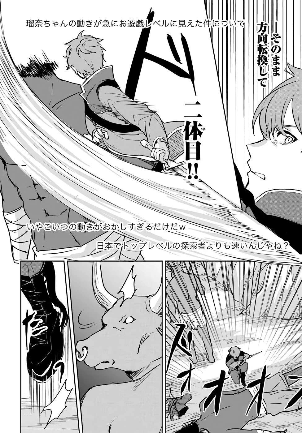 住所不定キャンパーはダンジョンでのんびりと暮らしたい ～危険な深層モンスターも俺にとっては食材です～ 第4話 - 24