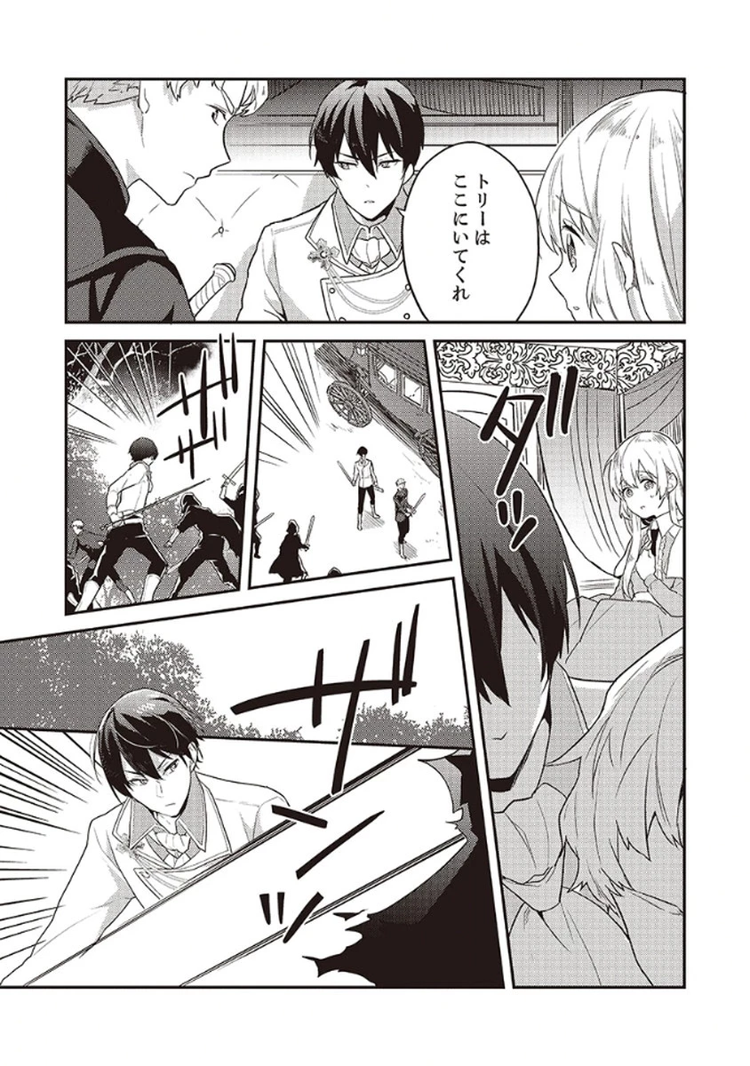 訳あり幼女、転生したことに気づいたのは、修羅場に遭遇した時。 第9話 - 23