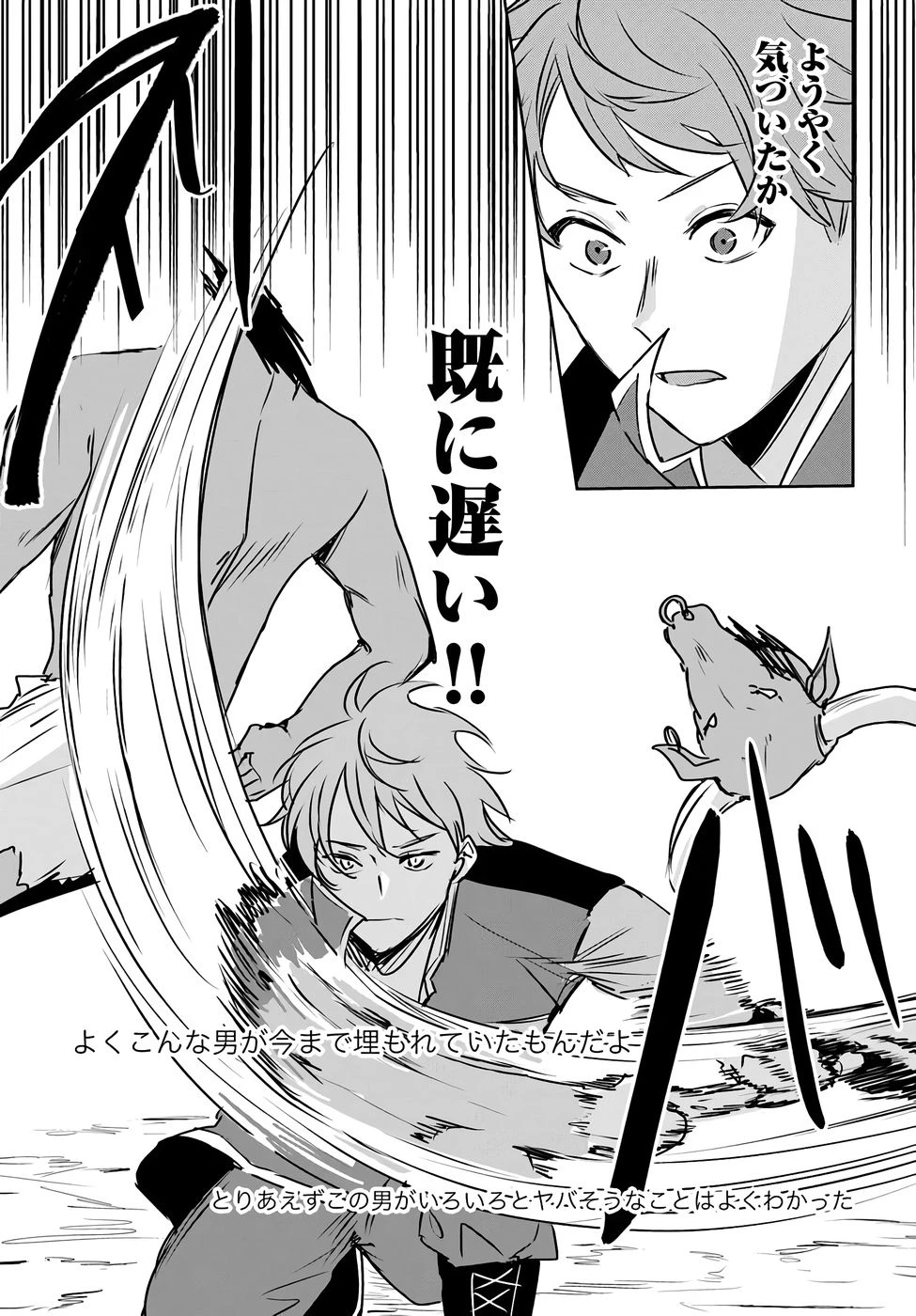 住所不定キャンパーはダンジョンでのんびりと暮らしたい ～危険な深層モンスターも俺にとっては食材です～ 第4話 - 25