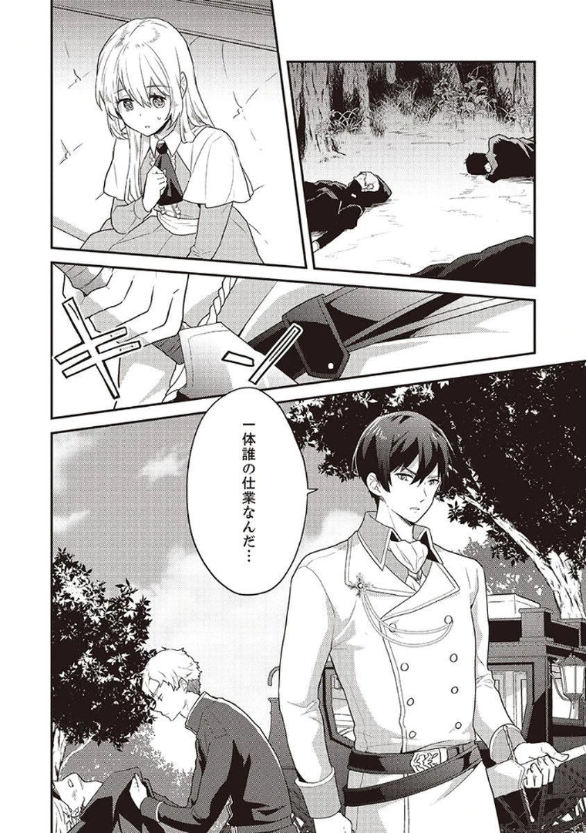 訳あり幼女、転生したことに気づいたのは、修羅場に遭遇した時。 第9話 - 24