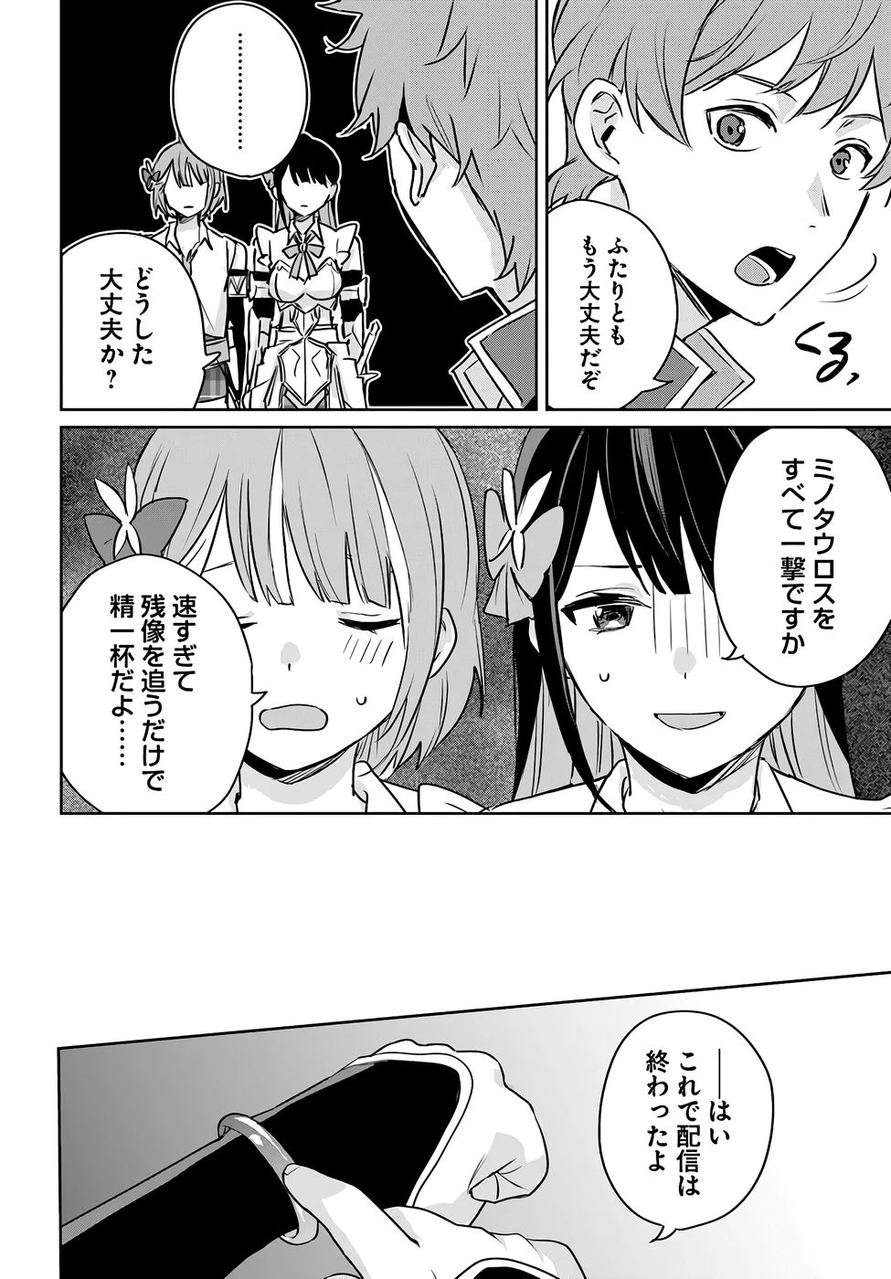 住所不定キャンパーはダンジョンでのんびりと暮らしたい ～危険な深層モンスターも俺にとっては食材です～ 第4話 - 26