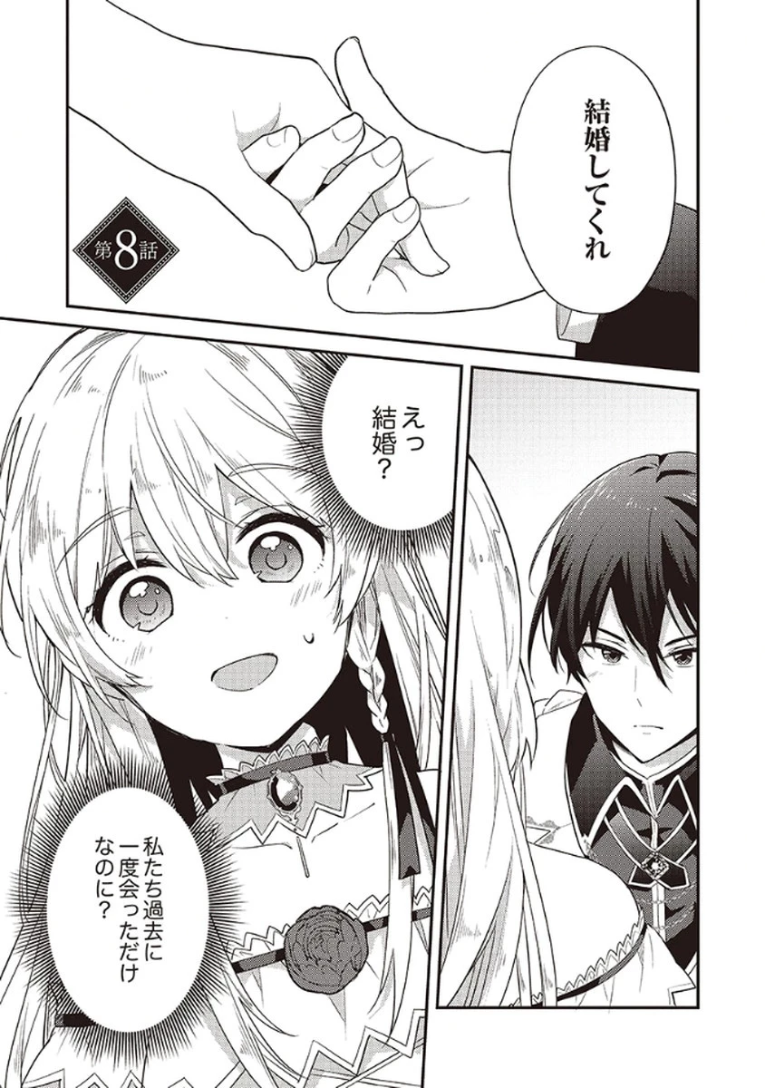 訳あり幼女、転生したことに気づいたのは、修羅場に遭遇した時。 第8話 - 1