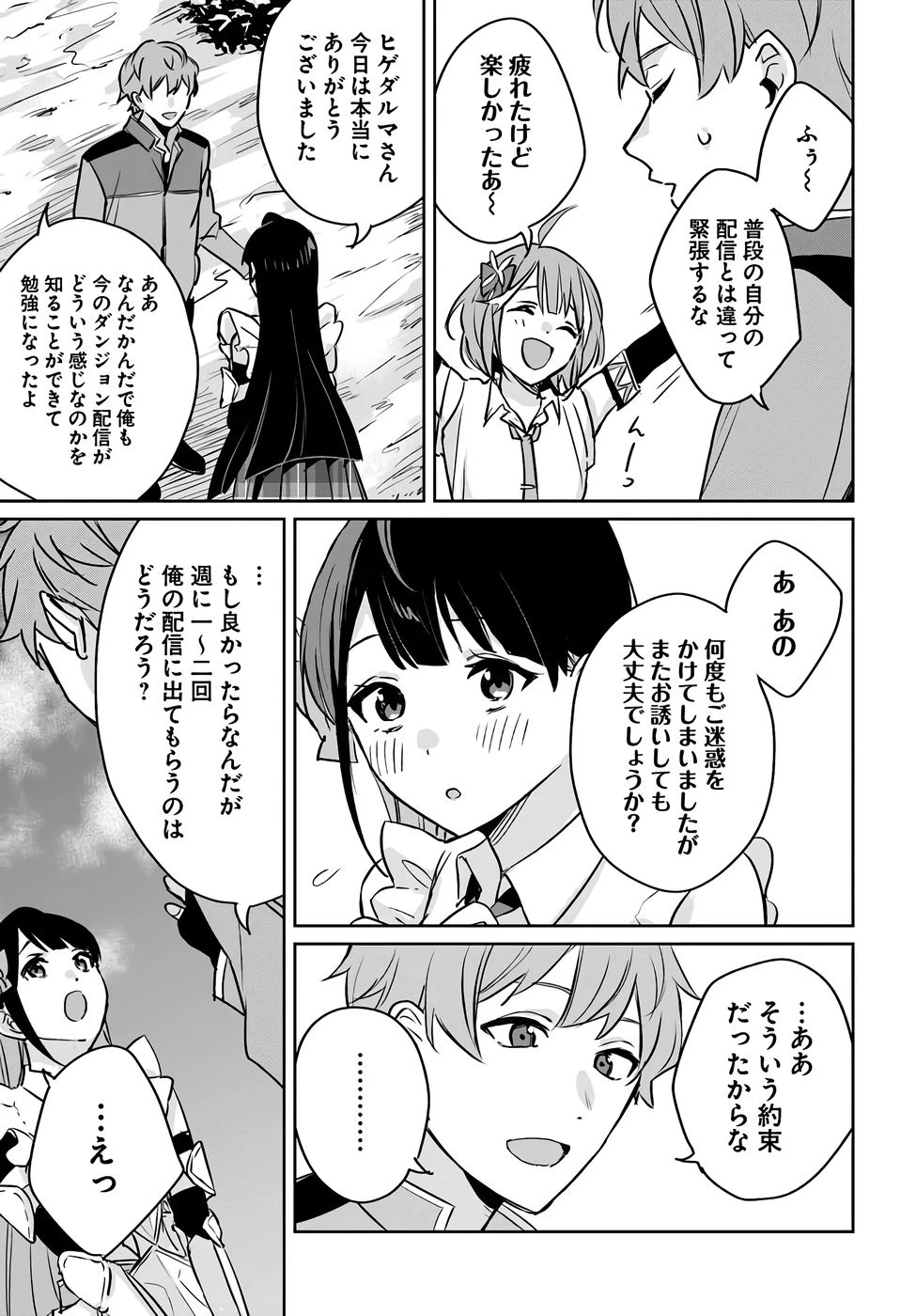 住所不定キャンパーはダンジョンでのんびりと暮らしたい ～危険な深層モンスターも俺にとっては食材です～ 第4話 - 27