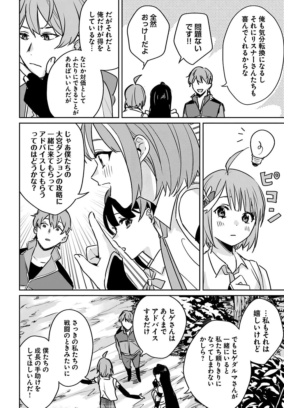 住所不定キャンパーはダンジョンでのんびりと暮らしたい ～危険な深層モンスターも俺にとっては食材です～ 第4話 - 28