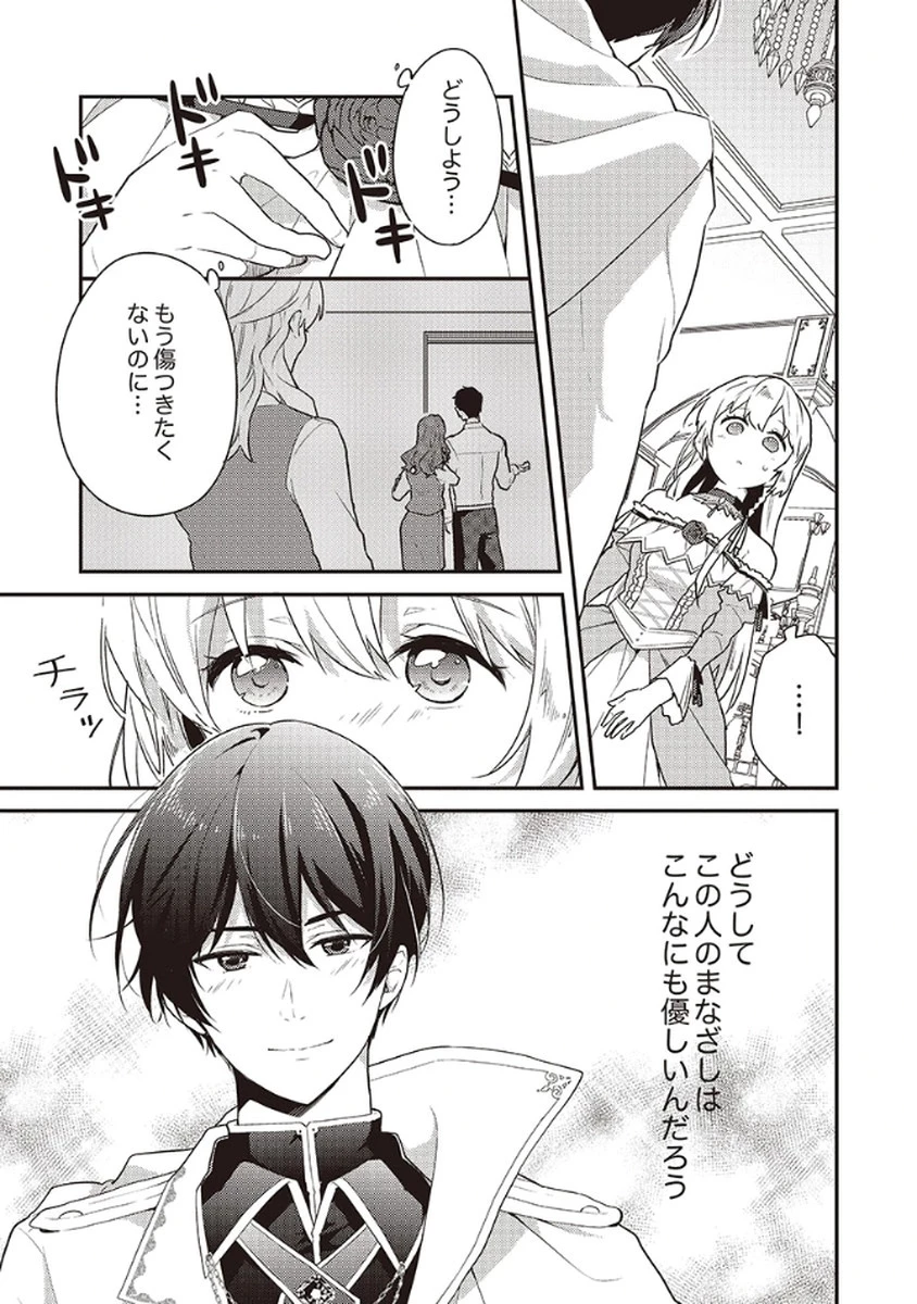 訳あり幼女、転生したことに気づいたのは、修羅場に遭遇した時。 第8話 - 3