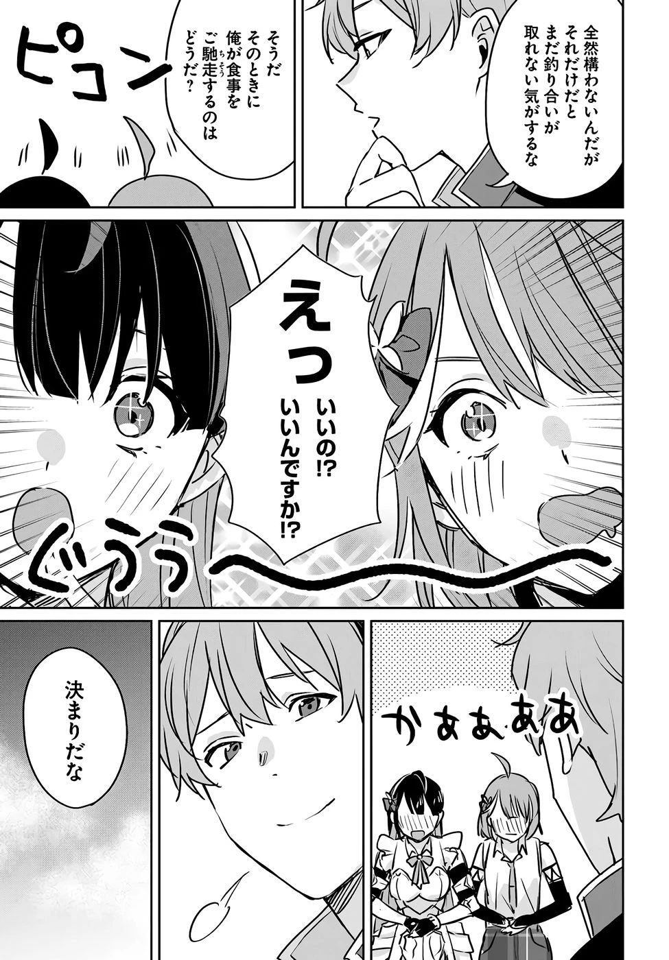 住所不定キャンパーはダンジョンでのんびりと暮らしたい ～危険な深層モンスターも俺にとっては食材です～ 第4話 - 29