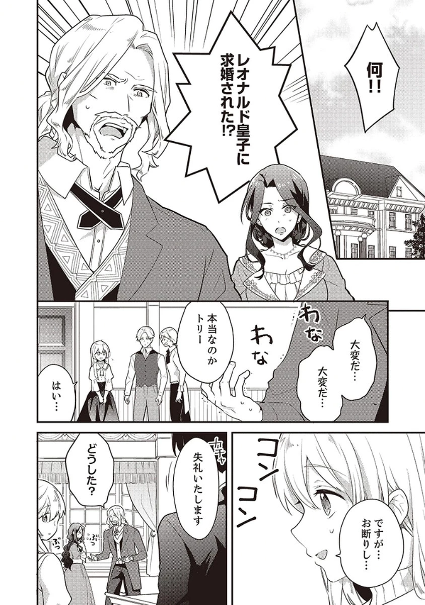 訳あり幼女、転生したことに気づいたのは、修羅場に遭遇した時。 第8話 - 4