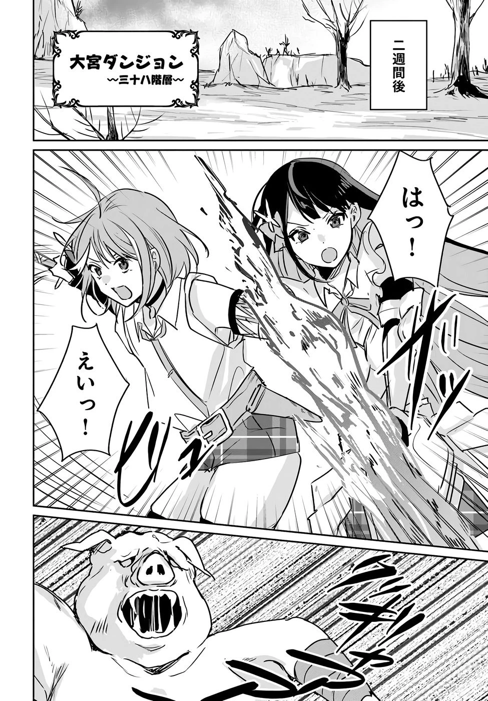 住所不定キャンパーはダンジョンでのんびりと暮らしたい ～危険な深層モンスターも俺にとっては食材です～ 第4話 - 30