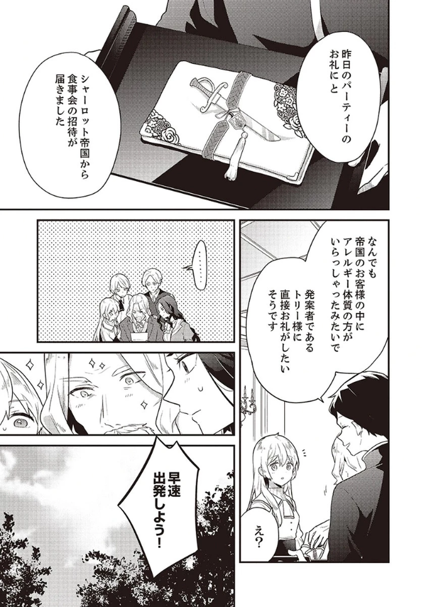 訳あり幼女、転生したことに気づいたのは、修羅場に遭遇した時。 第8話 - 5