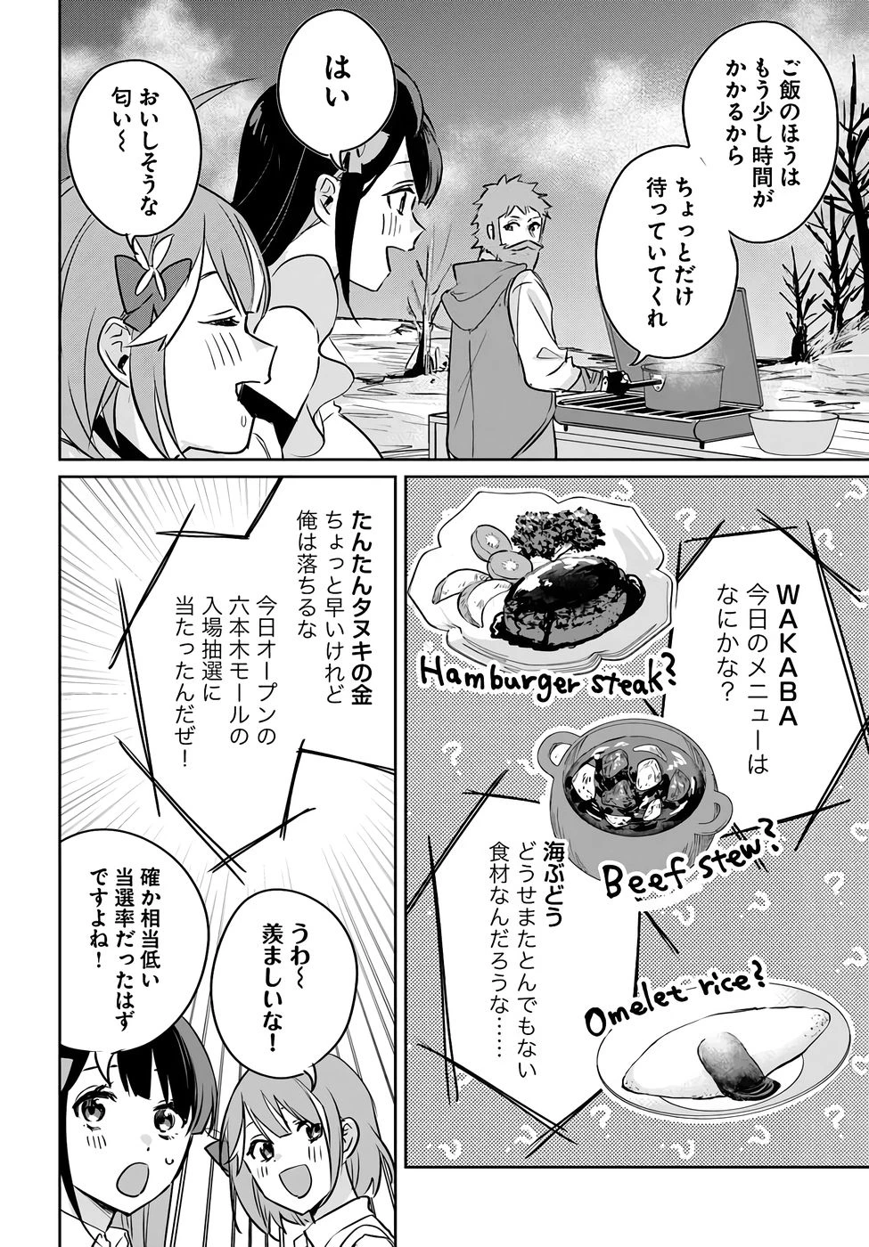 住所不定キャンパーはダンジョンでのんびりと暮らしたい ～危険な深層モンスターも俺にとっては食材です～ 第4話 - 32