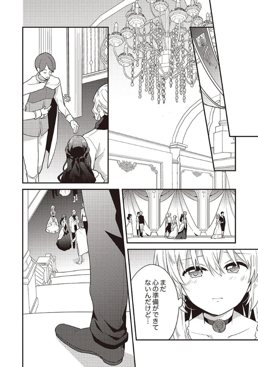 訳あり幼女、転生したことに気づいたのは、修羅場に遭遇した時。 第8話 - 6